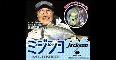 Jackson Mijinko Sinking 1,8gr LRF Maket Balık