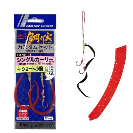Major Craft RB Single Curly Tai Rubber İğneli Yedek Kuyruk #02 Red Gold (2 Adet)