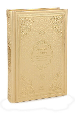 Almanca Mealli Kuran - Krem