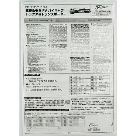 Fujimi Mitsubishi Fuso FV High-Cab Çekici ve Dorse Maketi 1/24 Ölçek Açık Gri