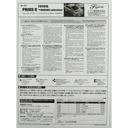 1/24 Toyota Prius Touring Selection Araba Maketi, Fujimi İd-151