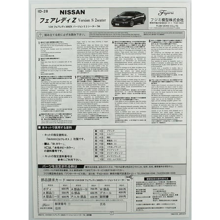 Fujimi 1/24 1994 Nissan Z32 300ZX S Version Maket Araba Açık Gri
