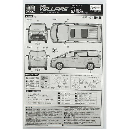 Fujimi Toyota Vellfire ZA G Edition 1/24 Ölçek Minibüs Maket Araba