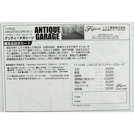 1/24 Antika Araba Garajı Maketi, Fujimi GT-12