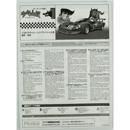 1/24 Yatabe Racing Special YATABE Yarış Arabası Maketi, Fujimi CW-1