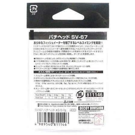 Decoy SV-67 Bachi Head Jig Head NO:3/0-7 GR