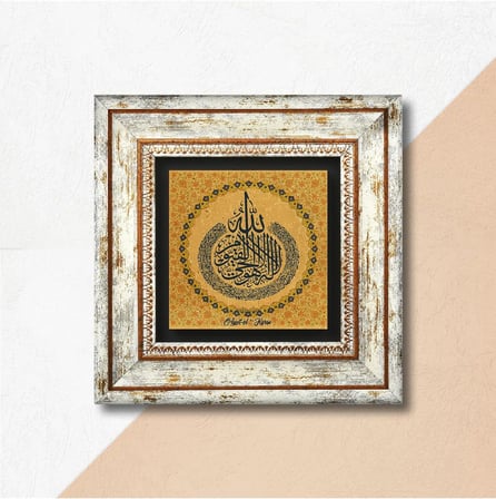 Ayet-el Kürsi Taş Duvar Tablosu - Çerçeveli Taş Tablo - Dekoratif Duvar Sanatı - Modern Ev ve Ofis Duvar Dekoru K1-263