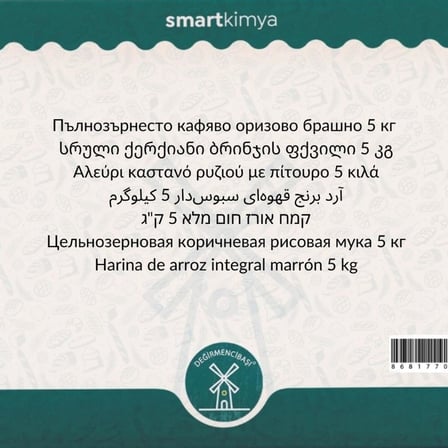 Kepekli Esmer Pirinç Unu 5 kg
