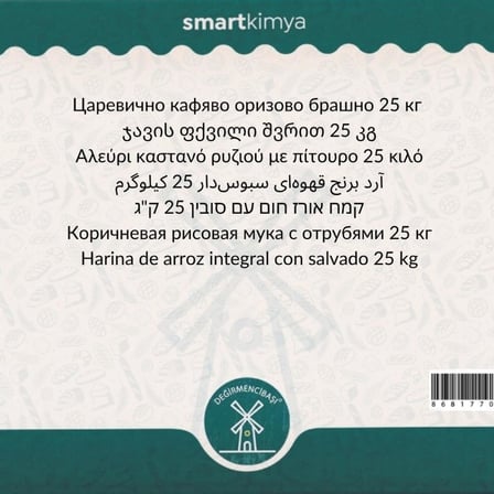 Kepekli Esmer Pirinç Unu 25 kg