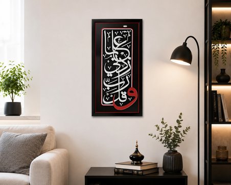 "Taha Suresi 114 ayet tablo" Rabbi Zidni İlmi Hat Yazısı Lazer Kesim MDF Duvar Dekoru Siyah Kırmızı 31x60 cm 3 mm