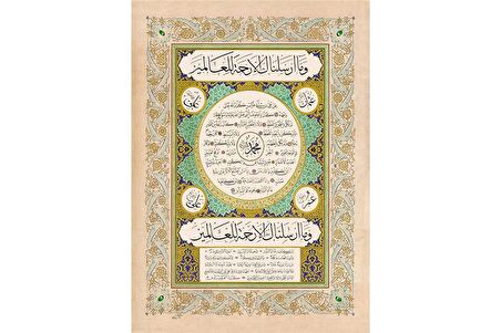 Hilye-i Şerif Kanvas Tablo