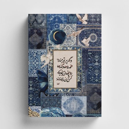 Kolaj Serisi 35 Bir Kapı Kapanır, Diğeri Açılır İslami Defter (Ayet-Hadisli)