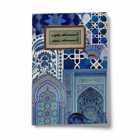Sanat Serisi 6 Yalnız Sana Kulluk Ederiz A6 Çizgili Mini Defter Not Defteri