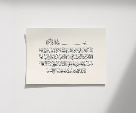 Ayet-i Kerime Hat Sanatı Duvar Poster