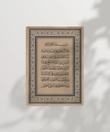 Tezhipli Ayet Duvar Poster