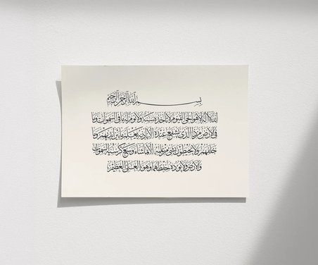 Ayet-i Kerime Hat Sanatı Duvar Poster