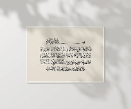 Ayet-i Kerime Hat Sanatı Duvar Poster