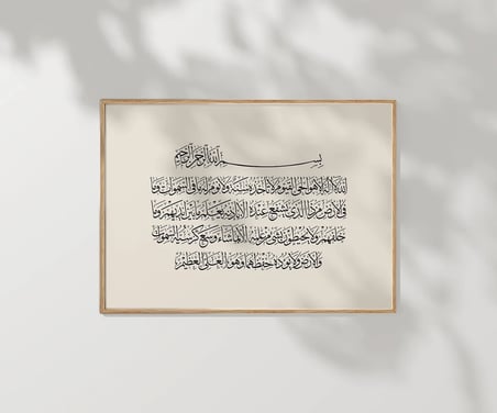 Ayet-i Kerime Hat Sanatı Duvar Poster
