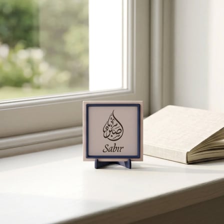 Özel Tasarım Sabır Yazılı Dekoratif Masaüstü Süs, Sevdikleriniz İçin Zarif ve Manevi Hediye 10x10 cm