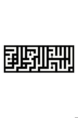 Kufi Hat Yazısı Besmele Model 1 Oto Sticker 25 x 10 Cm