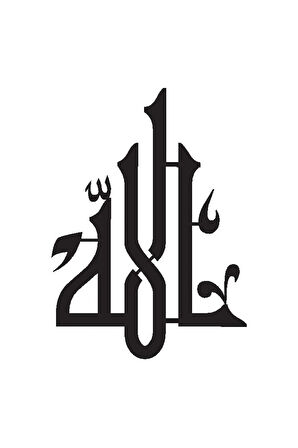 Kufi Hat Yazısı Allah Lafzı (Oto-Motor-Laptop-Duvar-Dekor) (Tip 3) 20 x 28 Cm