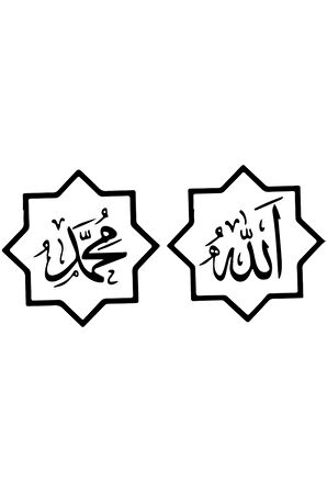 Allah (CC) Ve Muhammed (SAS) Isimleri Sticker 10 X 5 Cm