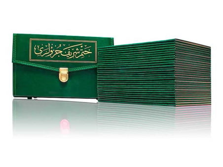 Hatmi Şerif (Rahle Boy-Çantalı)