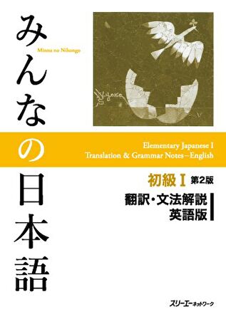 Minna no Nihongo 1 Kanji Workbook (2nd Ed)