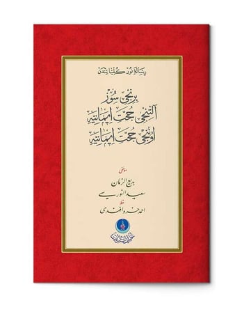 1. Söz Yazı Mektubu 6. Hüccet-i İmaniye 10. Hüccet-i İmaniye