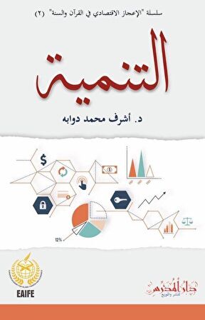 Et-Tenmiyye / Eşref Muhammed Devvabe