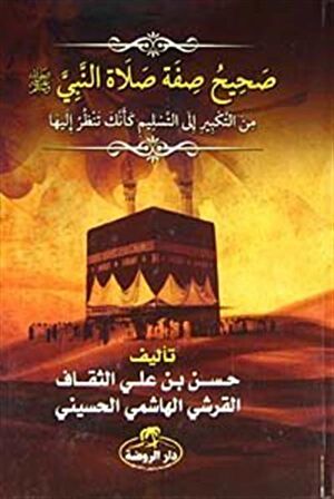 Sahih Sıfatu Salatin Nebi