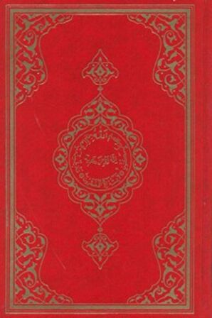 Kur’an-ı Kerim (Özel Rahle Boy-Renkli-Sade)