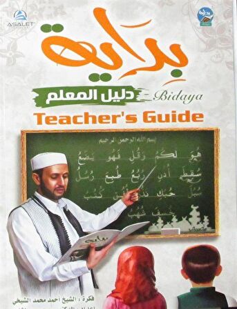 Bidaya Teacher's Guide (بالإنجليزية)