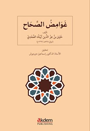 Ghawamid al-Sihah