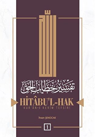 Hitabul-Hak Kuran-ı Kerim Tefsiri 1 / İhsan Şenocak