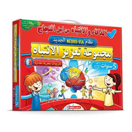 Adeda Attention Strengthening Exercises 5 Age ARABIC