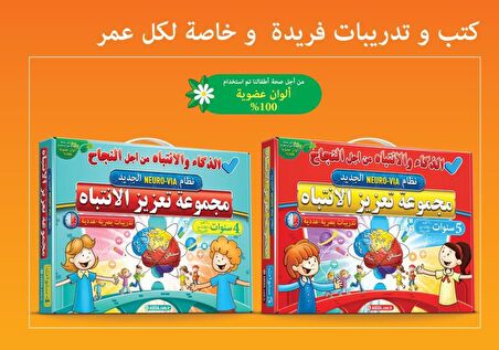 Adeda Attention Strengthening Exercises 5 Age ARABIC