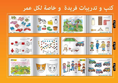 Adeda Attention Strengthening Exercises 5 Age ARABIC