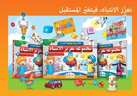 Adeda Attention Strengthening Exercises 4 Age ARABIC