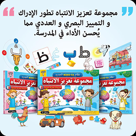 Adeda Attention Strengthening Exercises 2 Age ARABIC