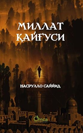 МИЛЛАТ KАNҒУСИ (Millet Kaygısı)