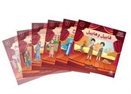 Kur'an Kıssaları Tiyatro Serisi (30 Kitap) (مسرحيات من قصص القرآن الكريم)