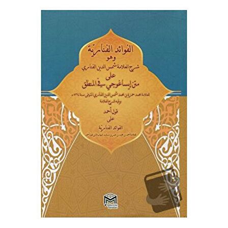 El-fevaidü'l fenariyye Şehri (Arapça)