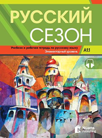 Russkiy Sezon A1.1 +audio Uchebnik i rabochaya tet