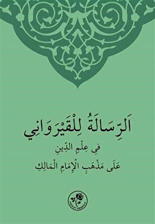Maliki İlmihali (Arapça) / Abdurrahman el-Maliki