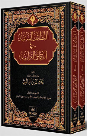 er-Letaifu'l Beyaniyye fi'd Dekaiki'l Kur'aniyye Fatiha ve Bakara Sûresi Tefsiri (2 Cilt Takım) / Alaaddin Palevi