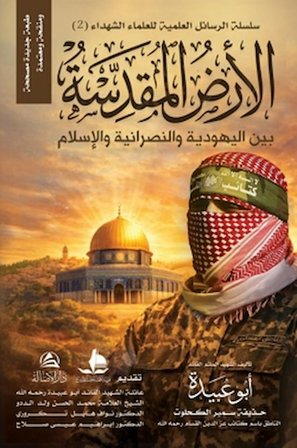 Al-Ardu’l-Mukaddese
