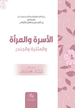 Al-Usre ve’l-Mer’a