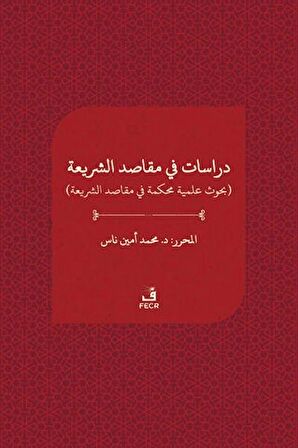 دراسات ﻓﻲ مقاصد الﺸﺮيعة - Dirasat fi makasıdi'ş-şeria