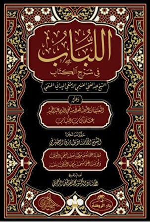 El Lübab Hanefi Fıkhı 2 Cilt